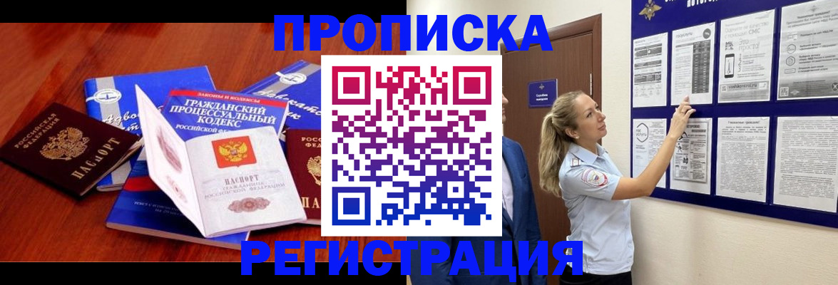 прописка иностранных граждан в Брянской области